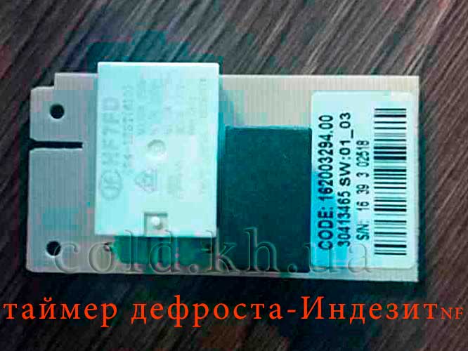 Таймер оттайки холодильника Индезит Но Фрост